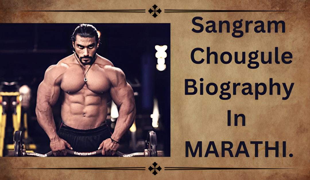 Sangram chougule biography marathi