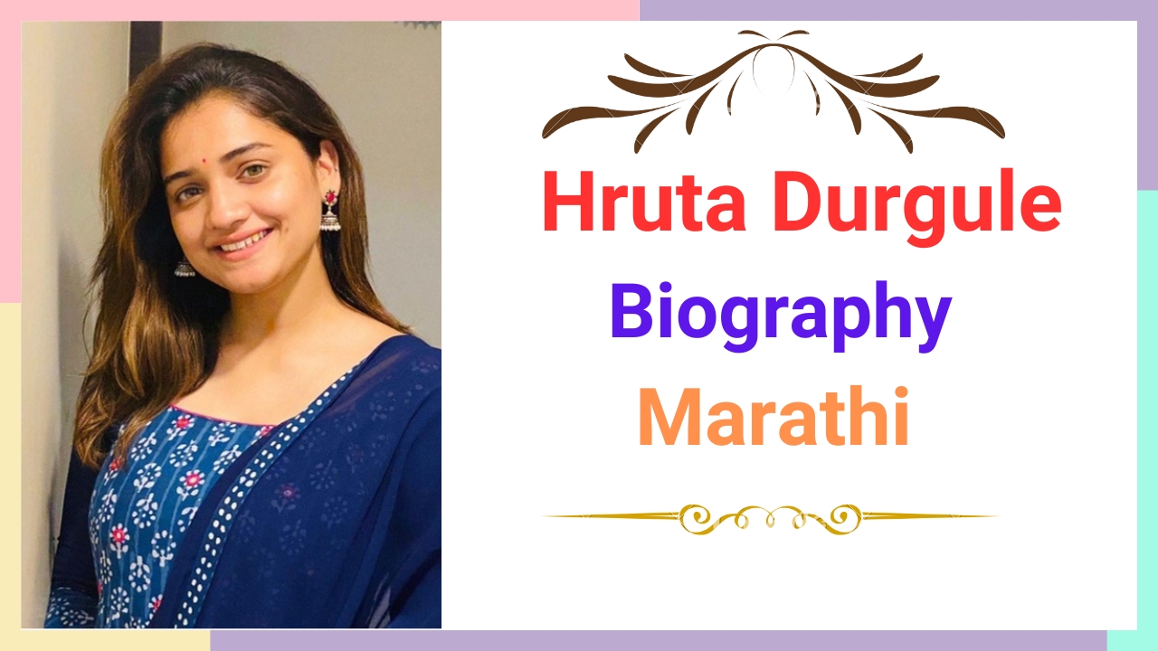 Hruta Durgule Biography In Marathi.